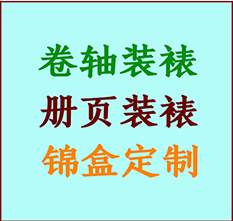 万荣书画装裱公司万荣册页装裱万荣装裱店位置万荣批量装裱公司